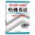 哈佛英语 书面表达巧学精练 高三+高考（2021适用）