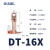 OLKWL（瓦力）电缆16平方铜鼻子接塑壳断路器NM1/CDM3/NSX/CM1小头款国标酸洗线鼻子 DT-16X