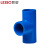 联塑 LESSO 90°正三通(PVC-U给水配件)蓝色 dn110