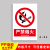 工厂车间消防安全生产警示标识禁止吸烟提示牌警告标志牌严禁烟火 B-02注意安全 15x20cm
