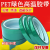 PET保护高温胶带耐高温绝缘胶带电镀 喷漆线路板遮蔽绿色耐200度 5MM宽度*3*3卷