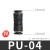 气管快速接头胶直通 PU-04 6 8mm风管10厘快接插12胶14塑料16对接 PU-04(黑色精品)