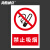 海斯迪克 HKL-188 安全警示牌 消防安全标识牌 禁止吸烟 不干胶贴纸 20*30cm