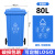 干湿分类垃圾桶大号户外商用240升120L挂车大容量箱小区轮盖 80升蓝色加厚 可回收物