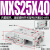 HLS直线导轨气动精密滑台气缸MXS6-8-12-16-20-25 30 50 75 100AS MXS25-40