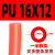 气动气管PU软管气线气泵接管6*4/8X5/10X6.5过滤器电磁阀气缸进出 红色PU16X12一米散卖