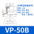 PISCO真空吸盘机械手配件气动硅胶吸嘴 VP10B VP20BN VP50BS VP50BN