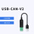 USB转CAN模块 modbus CANOpen工业级转换器 CAN分析仪 串口转CAN USB-CAN-V2