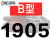 【精选好货】三角带B型1651-2900橡胶工业农用机器空压机皮带传动 五湖B1905