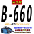 三角带B型B550到B2000 B560 B580 B600 B610传动带皮带B620 褐色 B-660 Li