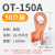 OT紫铜开口鼻A级铜线耳冷压接线端子10A60A大电流100A铜接头套装 OT-150A(50只)