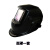 焊工自动变光焊帽头戴式电焊面罩氩弧焊电焊帽烧焊接防护面具头盔 黑色焊帽1套