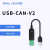 USB转CAN obus CANOpen工业级 CAN分析仪 串口转CAN TTL USB-CAN-V2