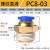 气管快速接头气动快插接螺纹直通外丝PC6/8/10-M5/02气源工具元件 PC8-03插管8螺纹3分