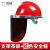 耐高温面罩配安全帽冶炼打磨切割全脸部防护罩面屏具电焊氩弧炉前 支架茶色面罩+红安全帽