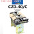 CZO-40/20 直流接触器 CZ0-100/20吸盘接触器220V440V24V上海城新 CZ0-40/C 常用型30%银  线圈电压直流48V