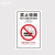 定制 禁止吸烟标识牌专用含电子商场学校禁烟控烟标志警提示贴 贴纸款式备注 20*30cm