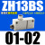 大流量大吸力盒式真空发生器ZH05BS/07/10/13BL-06-06-08-10-01 批发型 批发型 内螺纹ZH13BS-01-02