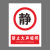 本安	新国标安全警示牌禁止大声喧哗2mm厚亚克力20*30cm禁止警告标识定制 BY20-49