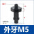 开袋真空吸盘F系列机械手工业气动配件硅胶吸嘴 M5 外牙 (通用)