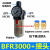 气源处理器气动油水分离器BFC2000/3000/4000两联件BFR2000过滤器 BFR3000塑料壳带接头