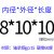 钢套轴套轴承内圈内径7 8 9 10外径12 15 16 18长度5 6衬套耐磨套 8*10*10