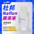 杜邦Dupont萘酚膜溶液 Nafion D520, D521, D2020，分散液 D521 (5ML) 48小时