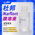 杜邦Dupont萘酚膜溶液 Nafion D520, D521, D2020，分散液 D520 (5ML) 48小时