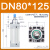 铸固 DN标准气缸 气动铝合金防尘密封耐磨损自由安装硬质氧化缸体气泵用泵缸 DN80*125 