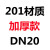 京工京选 内螺纹内丝口开关阀门 不锈钢球阀 201二片加厚DN20