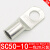 SC50-10窥口铜鼻子铜接头镀锡冷压线鼻子50平方接线端子紫铜线耳 SC35-12（20只）