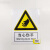 国标安全标识 指示警告标识牌禁止 验厂安全标牌 当心 当心火车塑 塑料板