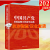 【京东云仓当天发货】中国共产党纪检监察工作百年沿革2023版方正出版社