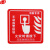 谋福CNMF 墙贴 标识指示牌 安全指示牌 (火灾时请按下 ) 816