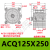 气缸ACQJ ACQ125/140X10X20X30X40X50X75X80X100X150X ACQ125X250