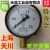 上海天川仪表厂Y100水压表 气压表气泵压力表压力表y-100 0-25MPA