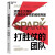 打胜仗的团队（华为田涛作序） [Spark] 华为任正非：让打胜仗的思想成为一种信仰