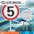 定制厂区限速  国标圆形铝板反光限高限宽标志 施路段警示标牌 限速5 60x60cm