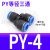气动PY-4插PY-6快速PY-8气管PY-10接头PY-12塑料Y型三通PY-14/16 PY4【Y型三通】