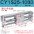 磁偶式无杆气缸CY1S/CDY1S10/15/20/25/32/40滑动三杆长行程SMC型 CY1S25-1000