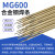 WE600焊条特种合金钢焊条MG600焊条WE777铸铁焊条弹簧钢 WE600试用装2根