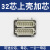 重载连接器小型HA-10针16位32芯矩形航空插头欧规12注塑机机械手 32芯上壳加公芯;