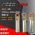 中标国标铜铝接线鼻子DTL铜铝接线端子钎焊接线耳线端子接线鼻子 钎焊DTLQ-70(20只装)