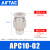 亚德客AIRTAC气管快速快插接头PC/APC4 6 8 10 12 M5 01 02 03 04 APC10-02 【2分牙】