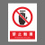 本安 新国标安全警示牌禁止触摸1PVC板15*20cm禁止警告标识定制 BP15-18