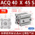 定制薄型气缸CQ/40/0/6*101000 ACQ40X45S