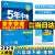 2024五年中考三年模拟五三八下初中八年级下册53八年级下5年中考3年模拟5.3天天练初二练习册语文数学英语政治历史地理生物全套自选 生物人教版RJ 同步课本训练练习册