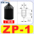 机械手气动元件SMC迷你真空吸盘ZP2/4U/8/12/BT4/5/6/7/9硅胶吸嘴 ZP-1黑色丁晴橡胶