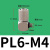 SMC型微型金属锁紧快拧接头直角弯头PC4-M5 M3 M6 PL6-M5 4-M3 M4 快拧微型直通PC6M6