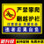 禁止攀爬标识牌 户外严禁跨越翻越护栏警示牌水深危险后果自负标 严禁攀爬翻越护栏(JFY-5)PVC板 40x50cm